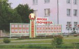 Доски почёта. №17